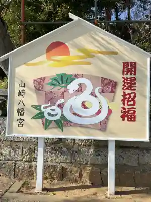 山﨑八幡宮(山口県)