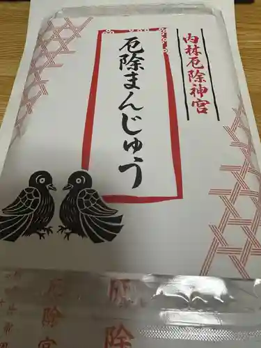 内林厄神宮(八幡神社)(京都府)