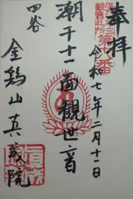 書いてもらっている最中に、建物横の扉から抜けて参拝しました。