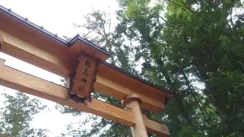 穂高神社本宮の鳥居