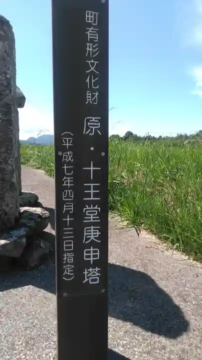 原の十王堂のその他建物