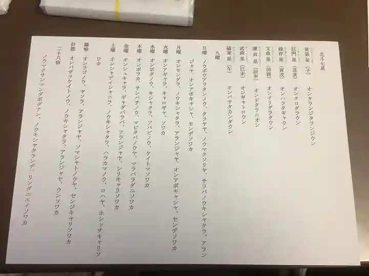 金龍寺の授与品その他