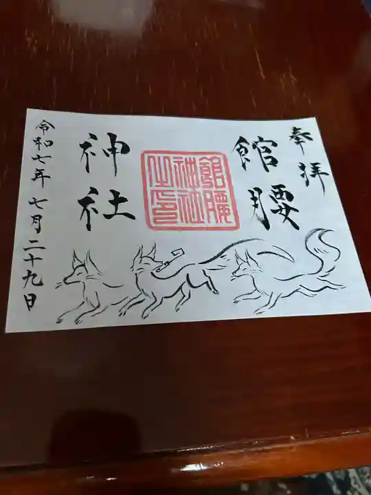 館腰神社(宮城県)