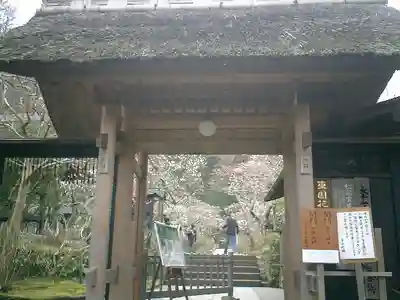 東慶寺の山門・神門