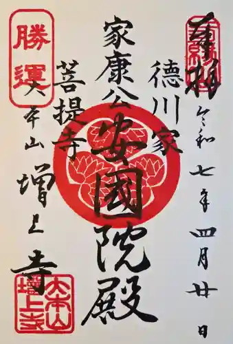 増上寺(東京都)