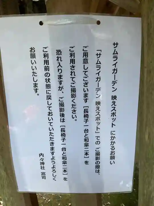 内々神社(愛知県)