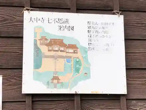 大中寺(栃木県)
