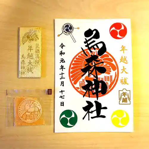 烏森神社の授与品その他