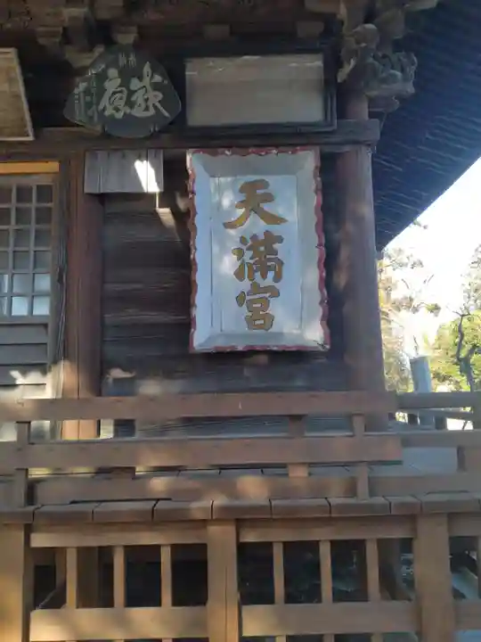 天神社(宮城県)