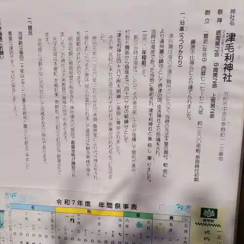 津毛利神社(静岡県)