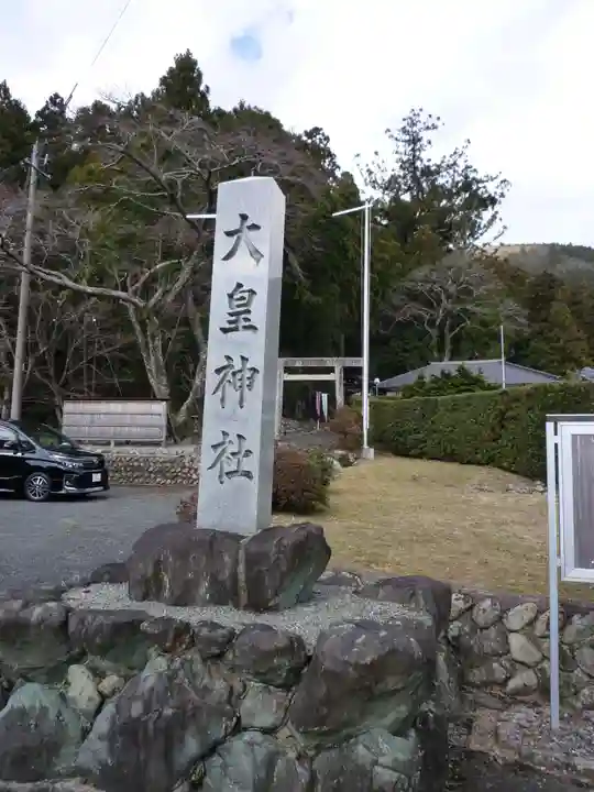 大皇神社の周辺
