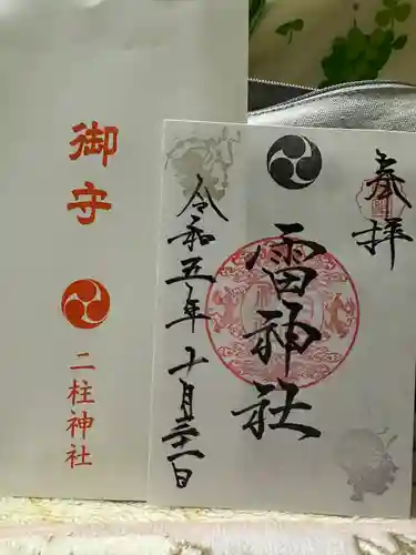 雷神社(宮城県)