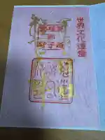 宇治上神社の御朱印