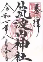 筑波山神社(茨城県)