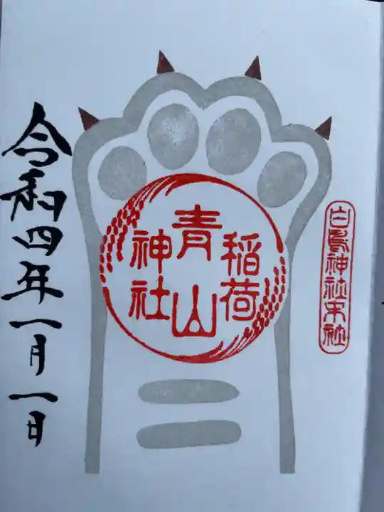 白鳥神社の御朱印