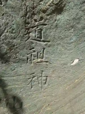 駒込天祖神社(東京都)