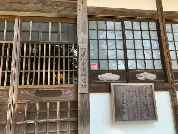 鳳仙寺のその他建物