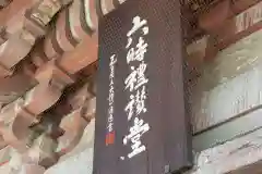 四天王寺の建物その他