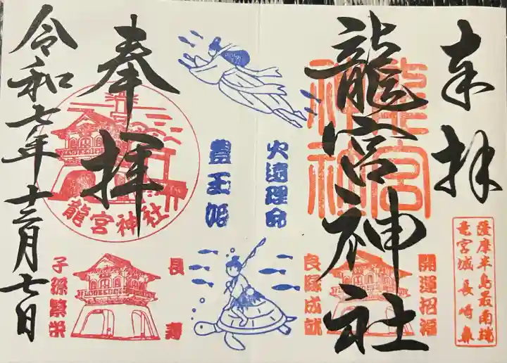 龍宮神社(鹿児島県)