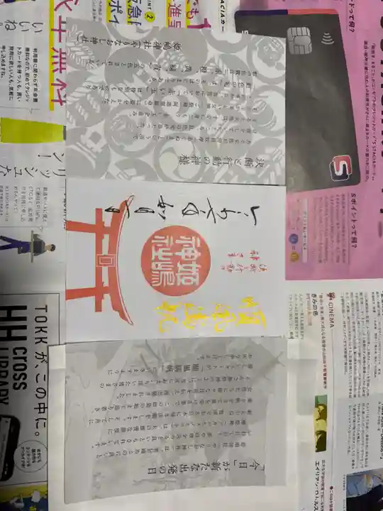 姫嶋神社の御朱印