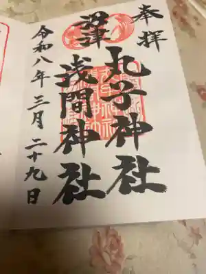 丸子神社　浅間神社(静岡県)