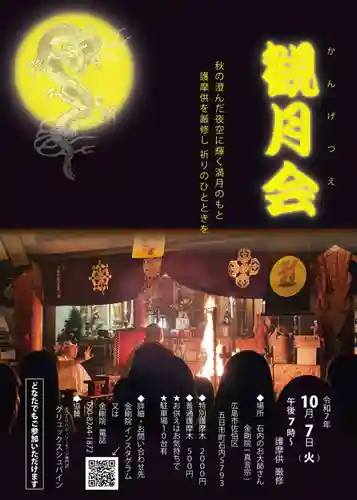 石内のお大師さん　金剛院(広島県)