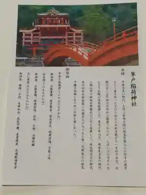 草戸稲荷神社の授与品その他