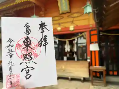 東照宮(広島県)