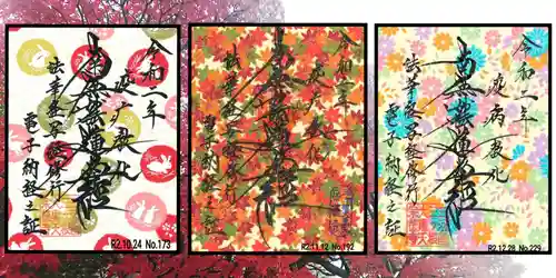 宗徳寺の御朱印