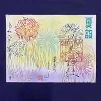 加佐美神社の御朱印