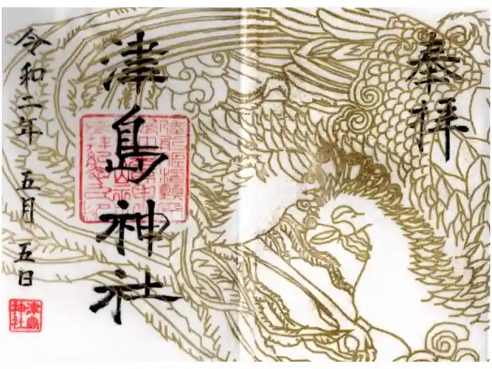 津島神社の御朱印