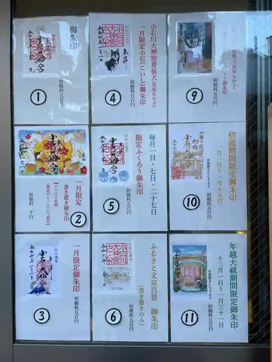 【閉業】小石川大神宮(東京都)