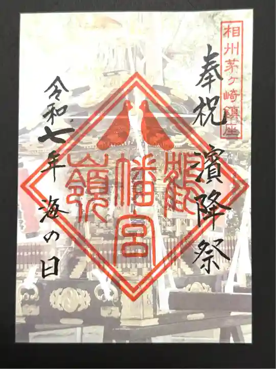 鶴嶺八幡宮(神奈川県)