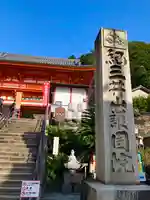 金剛宝寺(紀三井寺)の山門・神門