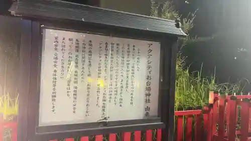 アクアシティお台場神社(東京都)