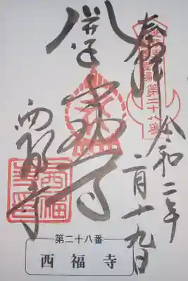 北関東三十六不動尊霊場