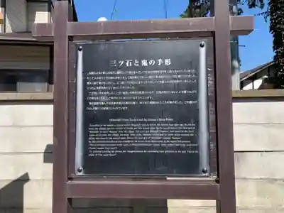 三ツ石神社の歴史