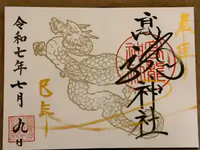 高龍神社(新潟県)