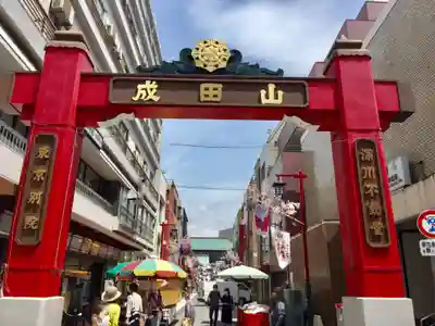 成田山深川不動堂(新勝寺東京別院)の山門・神門