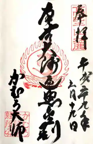 かむろ大師の{uncategorized: "未分類", other: "その他", undefined: "問題あり", building: "その他建物", grave: "お墓", sacred_gate: "鳥居", guardian: "狛犬", statue: "像", buddha: "仏像", history: "歴史", nature: "自然", garden: "庭園", animal: "動物", pagoda: "塔", temizu: "手水舎", mountain_gate: "山門・神門", sanctuary: "本殿・本堂", subordinate: "末社・摂社", art: "芸術", scenery: "景色", jizo: "地蔵", ema: "絵馬", goshuin: "御朱印", omikuji: "おみくじ", items: "授与品その他", amulet: "お守り", goshuincho: "御朱印帳", eats: "食事", festival: "お祭り", votive_dance: "神楽", shichigosan: "七五三参", wedding: "結婚式", experience: "体験その他", initially: "初詣", around: "周辺", anti_infection: "感染症対策"}