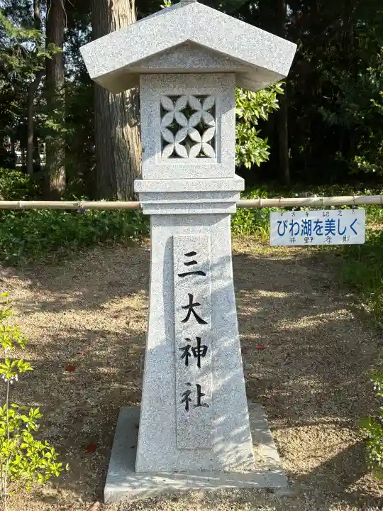 三大神社の{uncategorized: "未分類", other: "その他", undefined: "問題あり", building: "その他建物", grave: "お墓", sacred_gate: "鳥居", guardian: "狛犬", statue: "像", buddha: "仏像", history: "歴史", nature: "自然", garden: "庭園", animal: "動物", pagoda: "塔", temizu: "手水舎", mountain_gate: "山門・神門", sanctuary: "本殿・本堂", subordinate: "末社・摂社", art: "芸術", scenery: "景色", jizo: "地蔵", ema: "絵馬", goshuin: "御朱印", omikuji: "おみくじ", items: "授与品その他", amulet: "お守り", goshuincho: "御朱印帳", eats: "食事", festival: "お祭り", votive_dance: "神楽", shichigosan: "七五三参", wedding: "結婚式", experience: "体験その他", initially: "初詣", around: "周辺", anti_infection: "感染症対策"}
