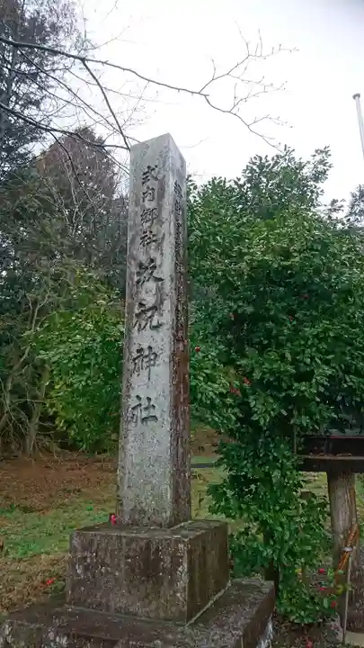 坂祝神社のその他建物