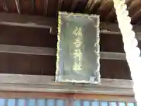 住吉神社(福井県)