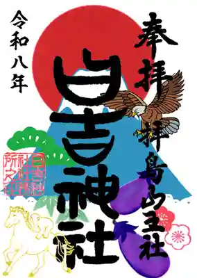 日吉神社(東京都)