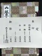 正福寺の御朱印