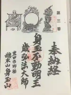 大定院の御朱印