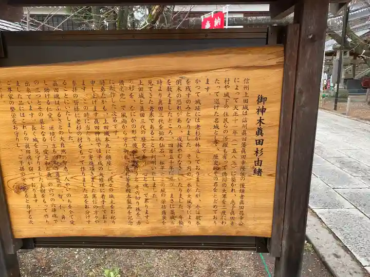 眞田神社(長野県)