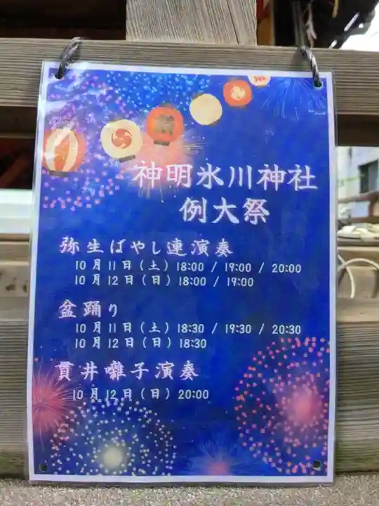 神明氷川神社(東京都)