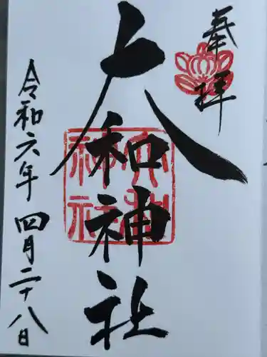 大和神社(奈良県)