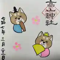 高山神社(群馬県)